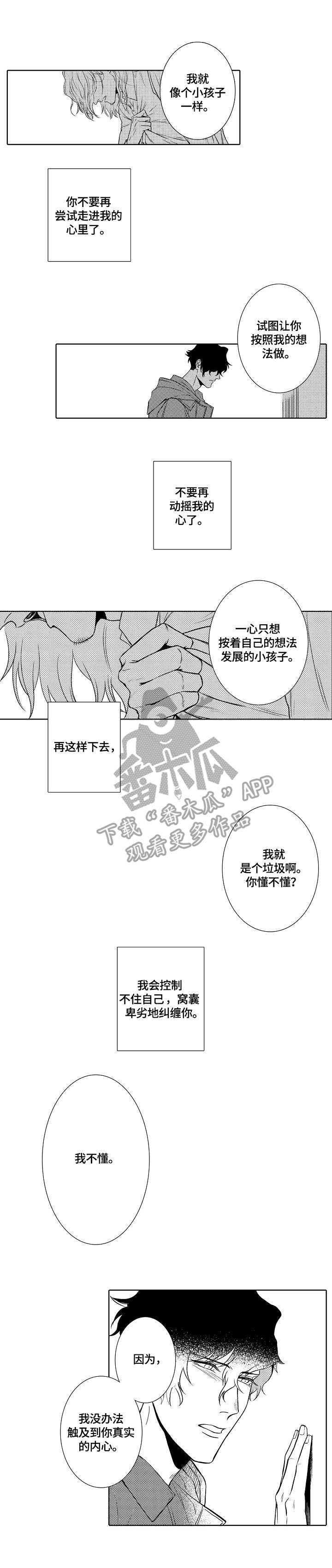 火(火影忍者)漫画漫画,第28章：倾述4图