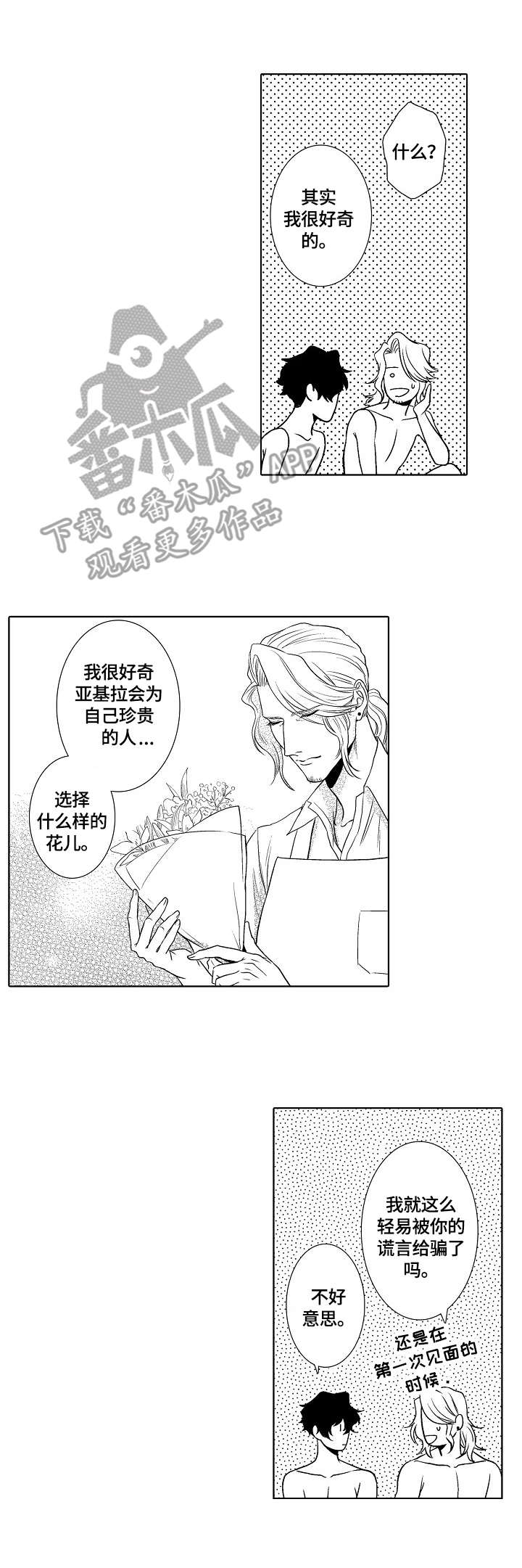 火(火影忍者)漫画漫画,第25章：忏悔1图
