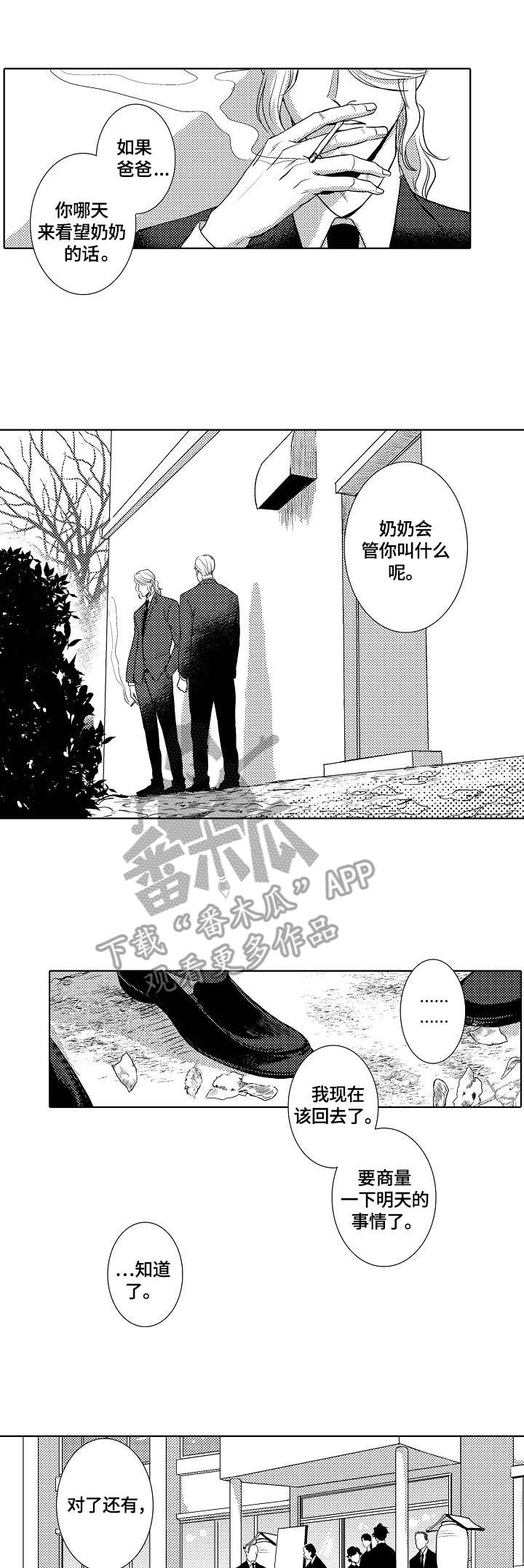 火(火影忍者)漫画漫画,第22章：玩笑2图