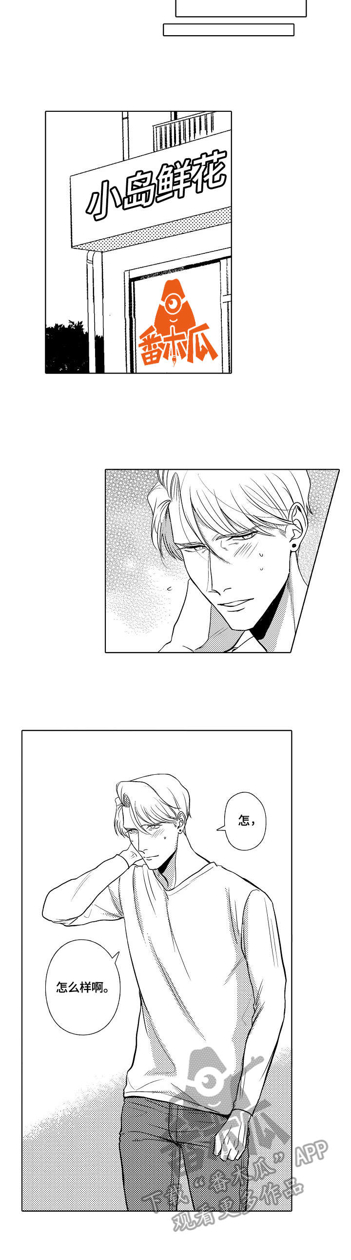 火(火影忍者)漫画漫画,第31章：宣言3图