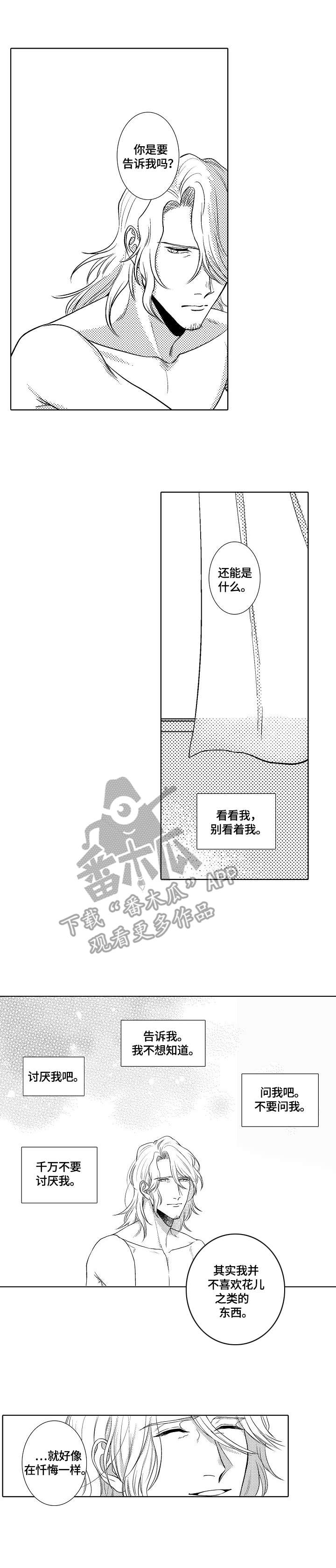 火(火影忍者)漫画漫画,第25章：忏悔4图