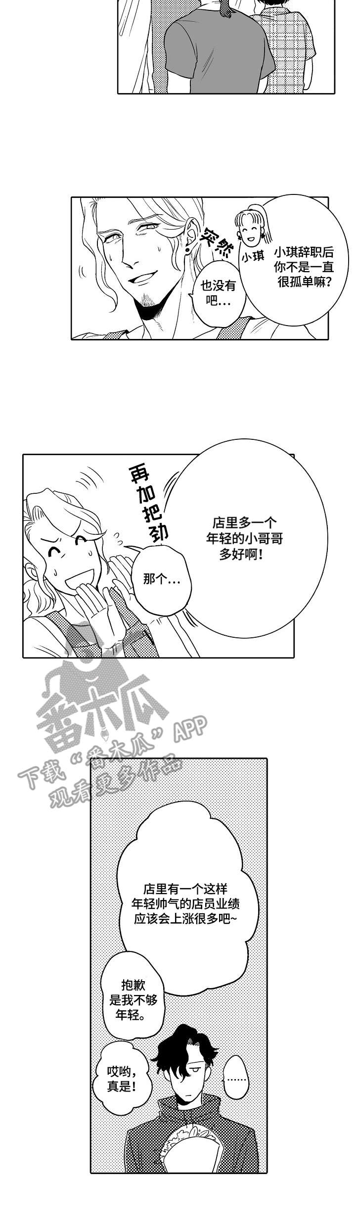 火(火影忍者)漫画漫画,第4章：应聘兼职4图