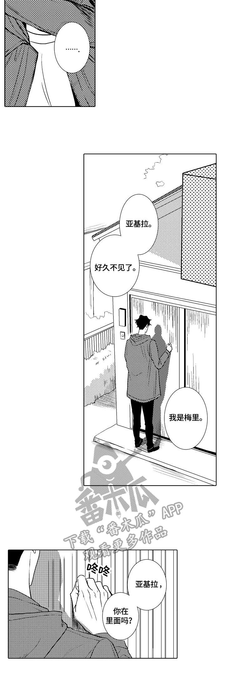 火(火影忍者)漫画漫画,第27章：自闭4图