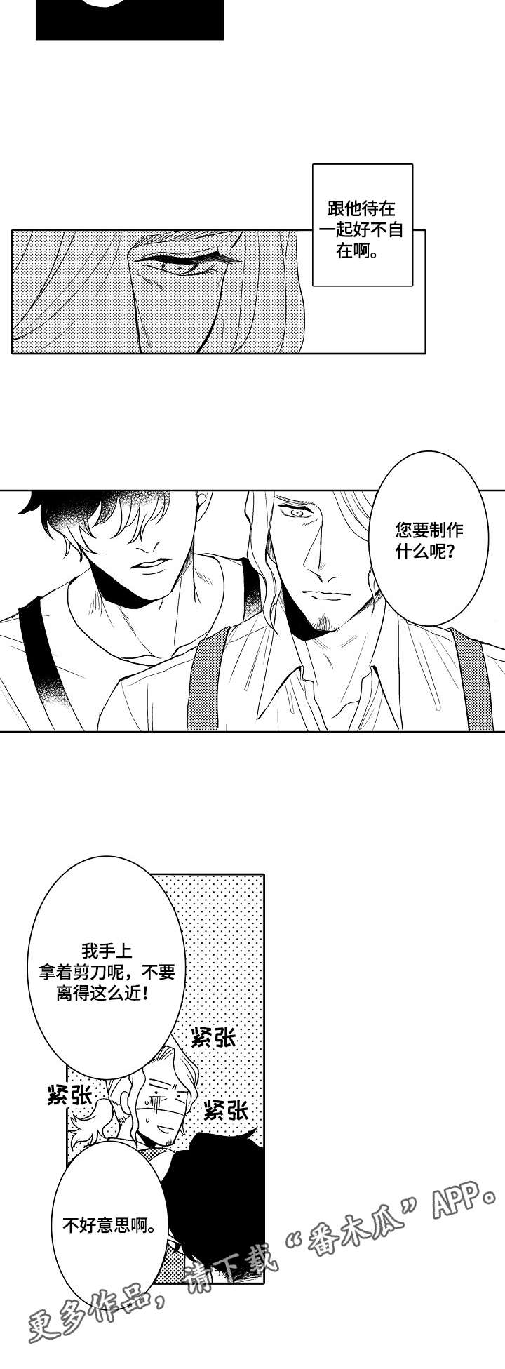 火(火影忍者)漫画漫画,第5章：适应5图