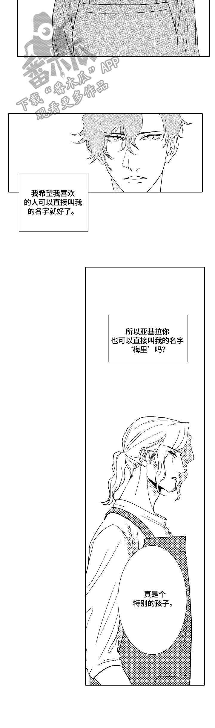 火(火影忍者)漫画漫画,第8章：小雏菊4图