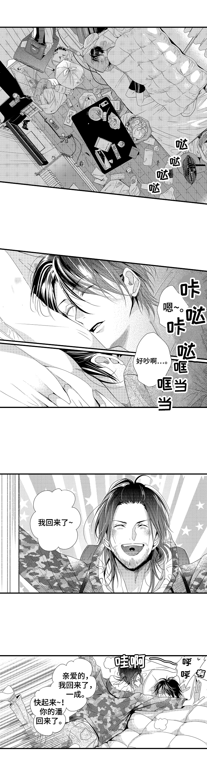 灵感与希望漫画,第27话2图