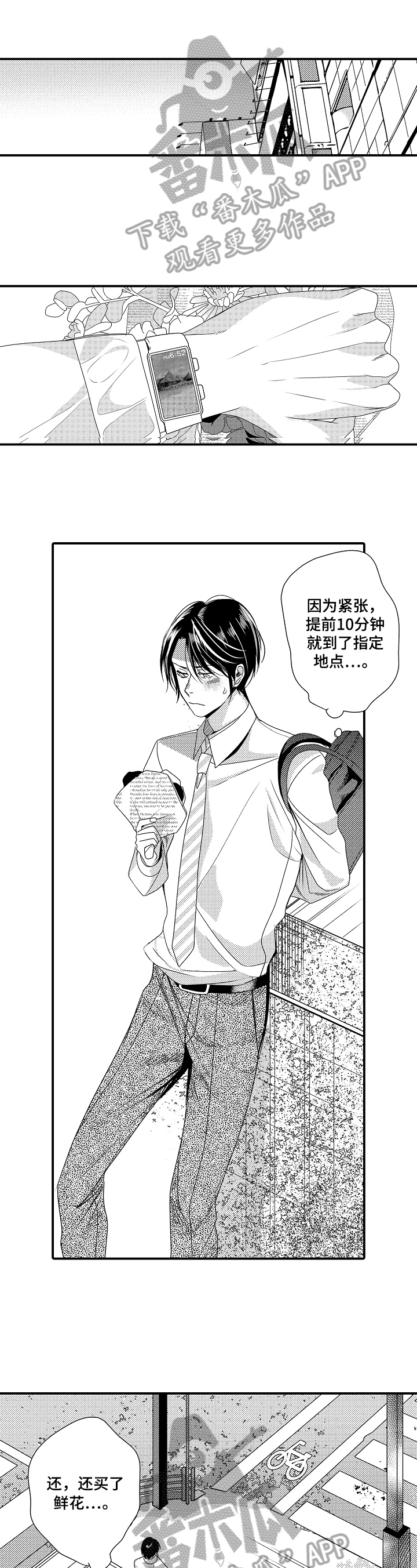 灵感来临漫画,第28话2图