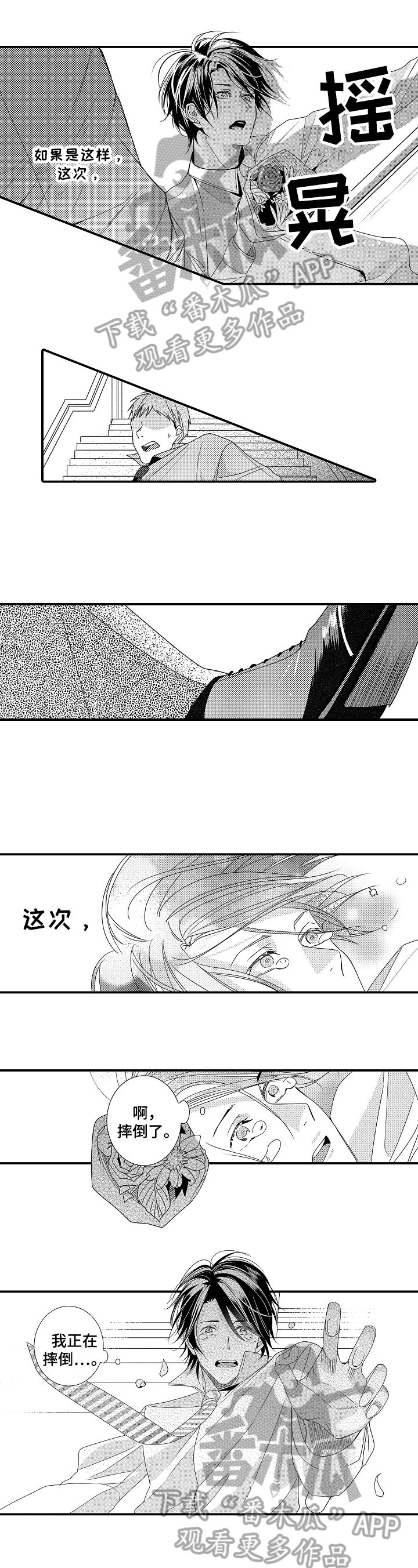 灵感产生的原因与状态漫画,第28话2图