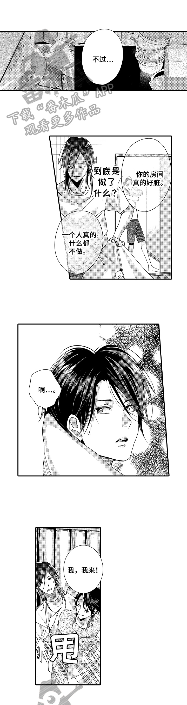 灵感与期待漫画漫画,第29话2图