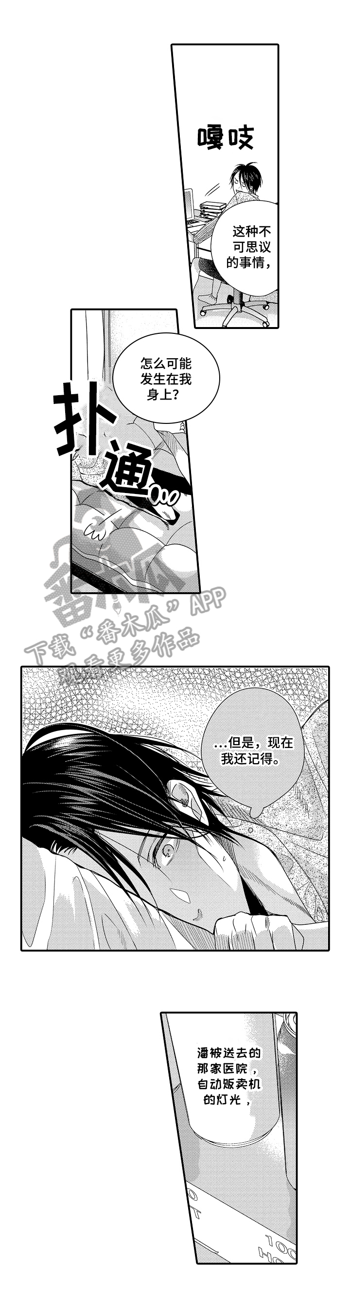 灵感与期待漫画漫画,第29话2图