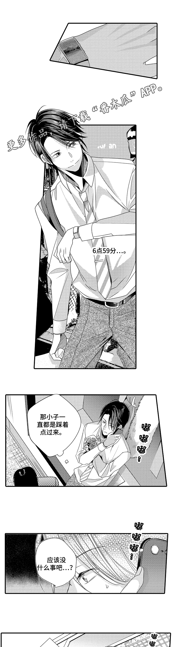 灵感与期待漫画漫画,第30话2图