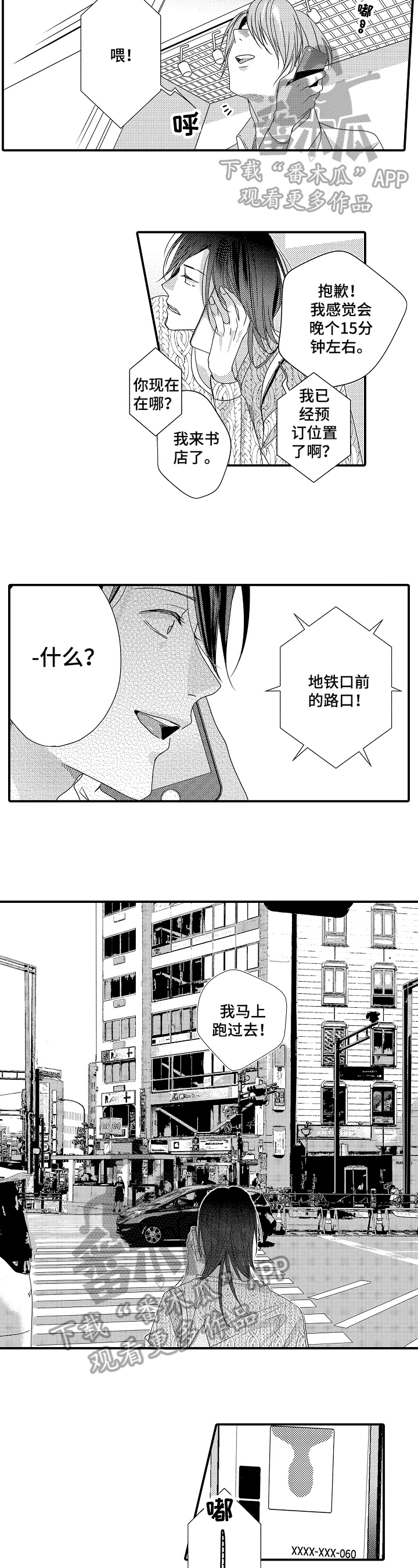 复仇之路漫画漫画,第41话4图