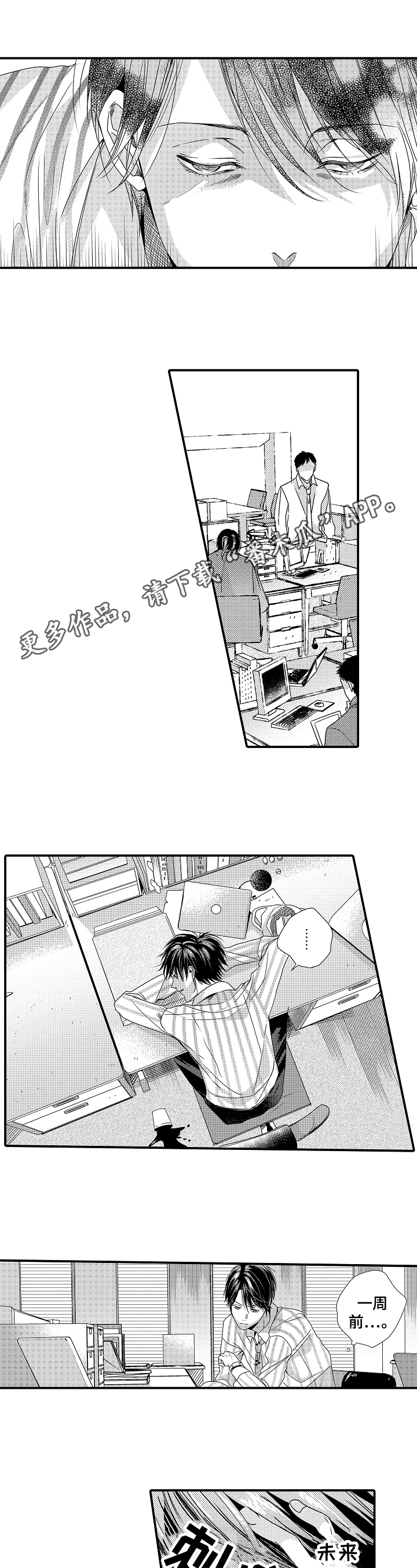 灵感的感悟漫画,第30话2图