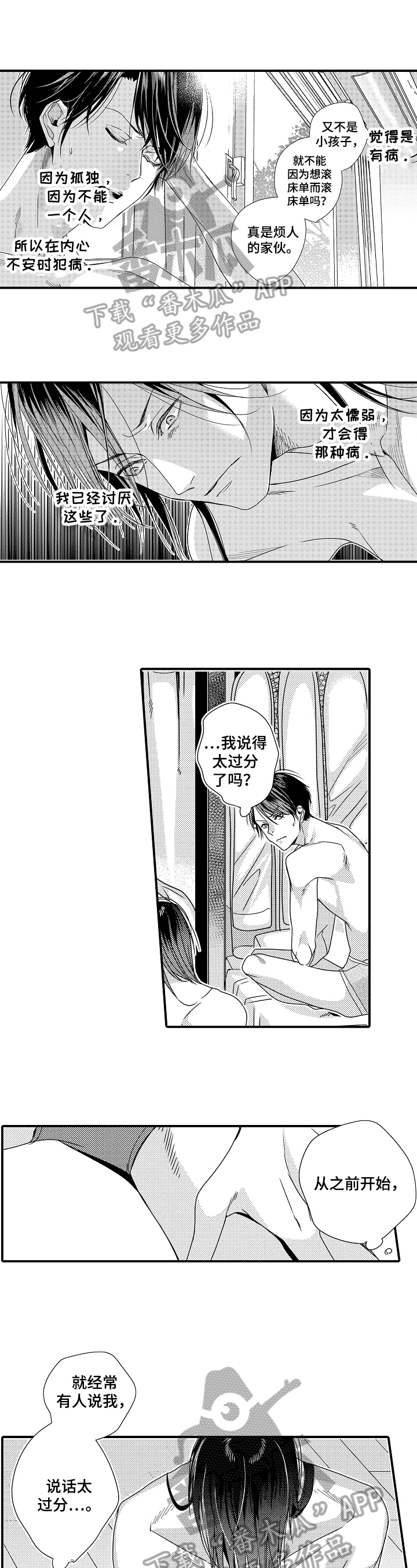 灵感与期待漫画漫画,第30话3图