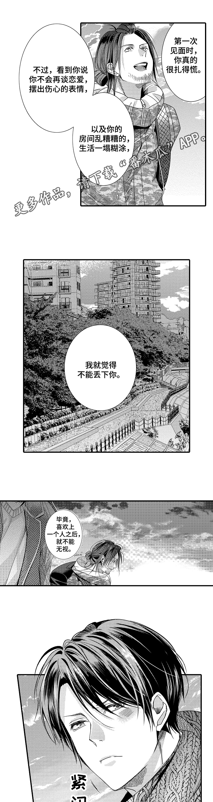 灵感与期待漫画漫画,第31话3图