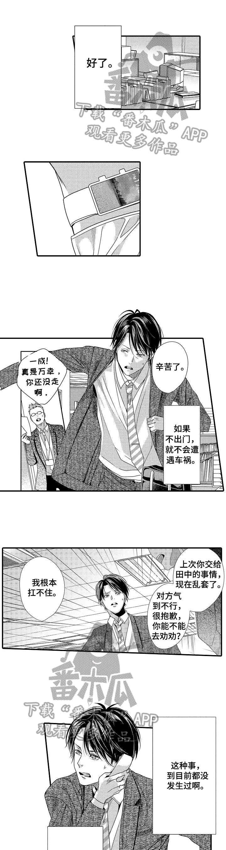 灵感与期待漫画漫画,第31话3图
