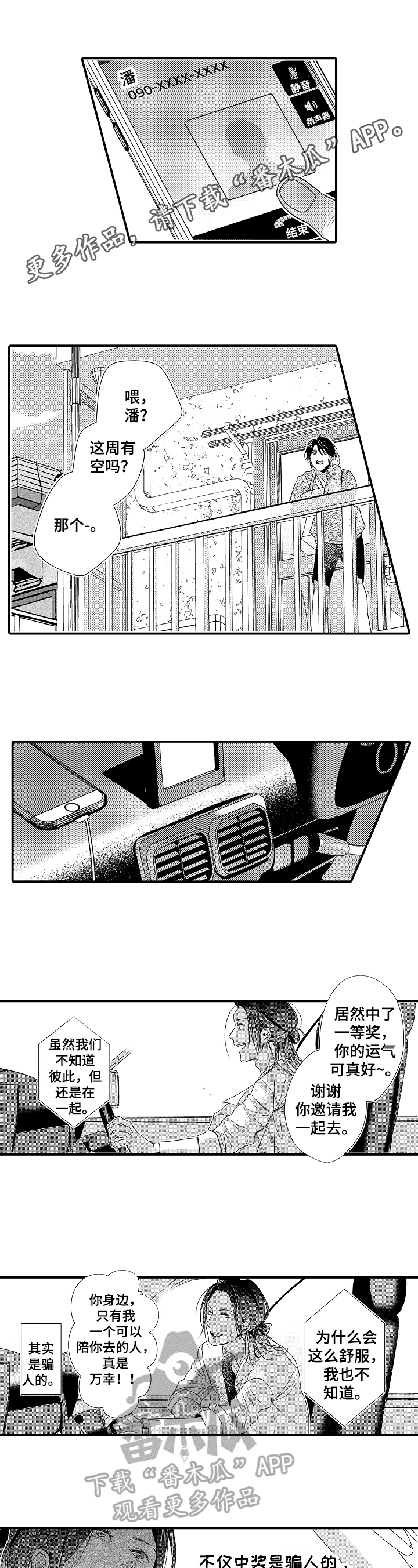 漫画灵感来源漫画,第32话3图