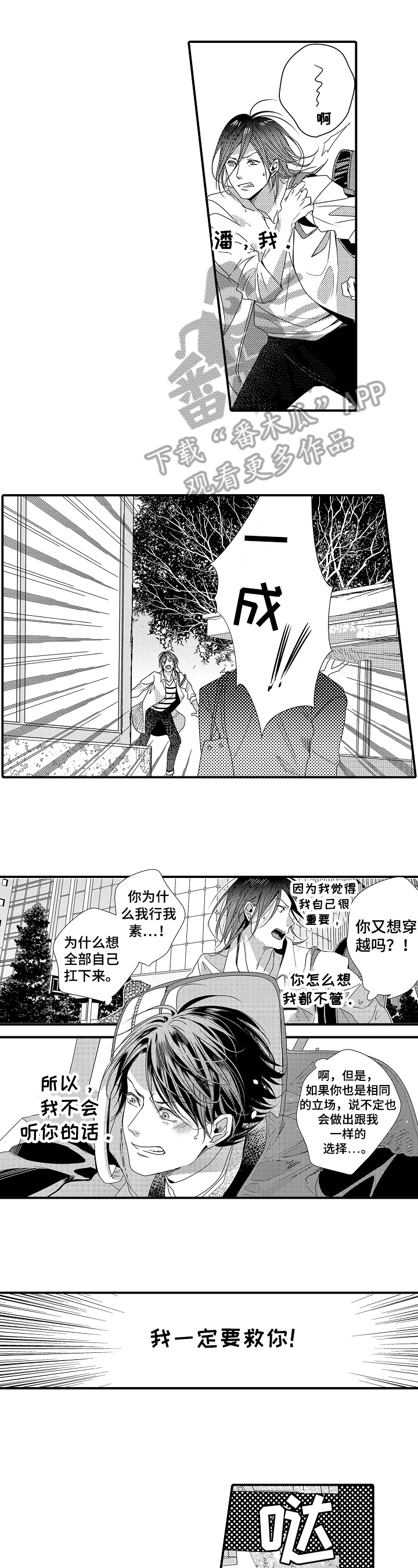 灵感与期待漫画,第33话4图