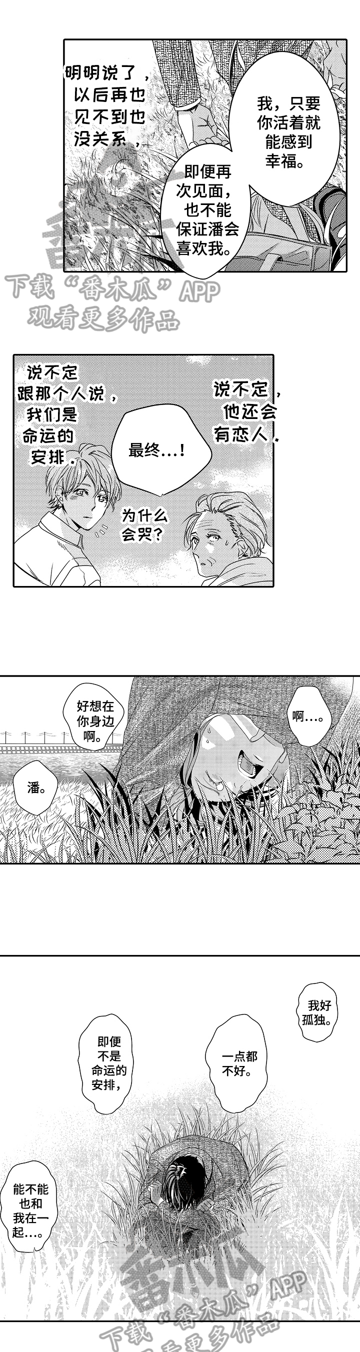 灵感与期待漫画漫画,第35话4图