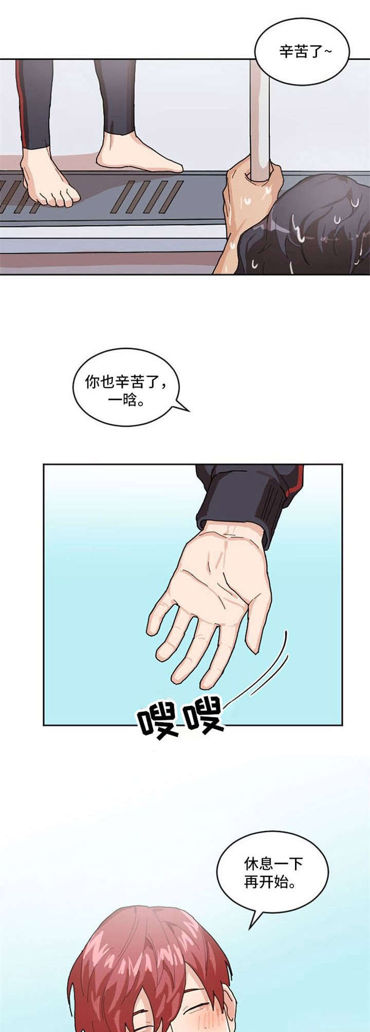 形象斗争漫画漫画,第1章：教练3图
