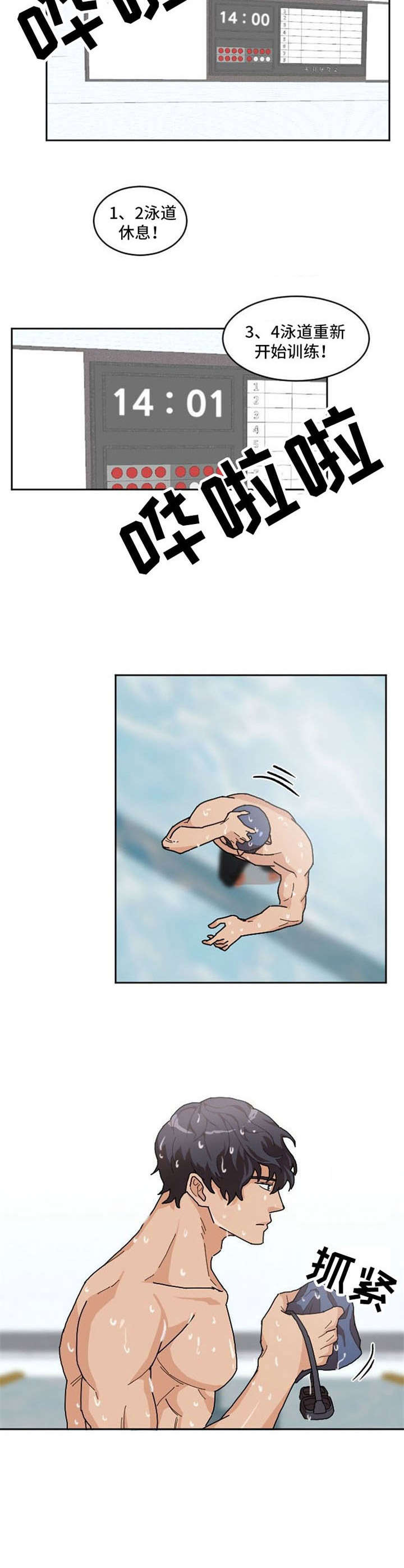 形象斗争漫画漫画,第1章：教练2图