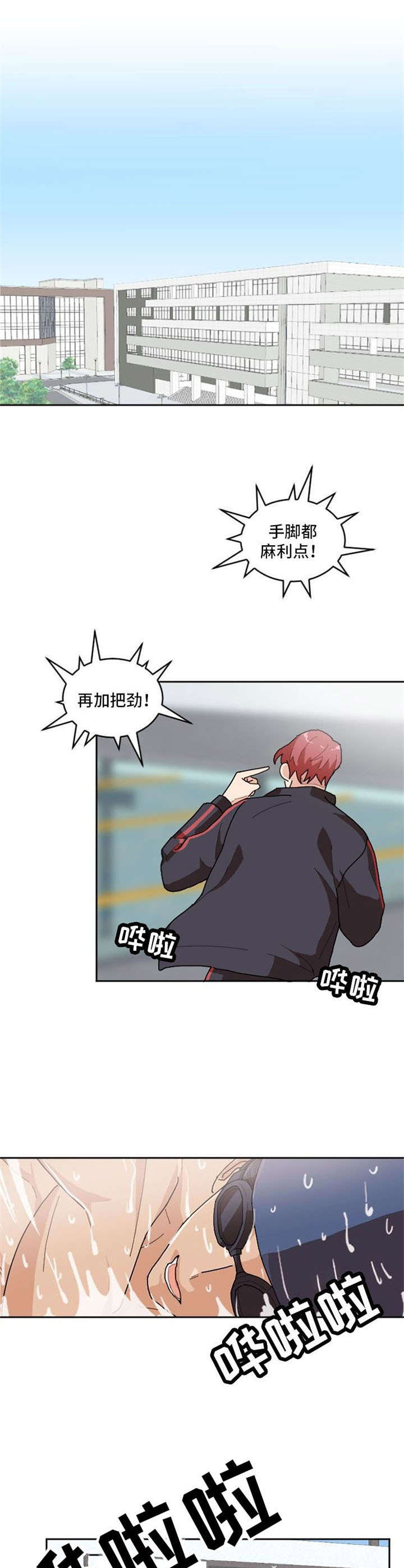 形象斗争漫画漫画,第1章：教练1图