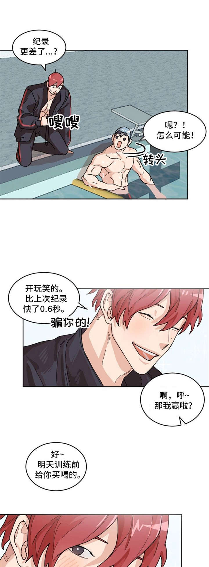 形象斗争漫画漫画,第2章：申请表1图