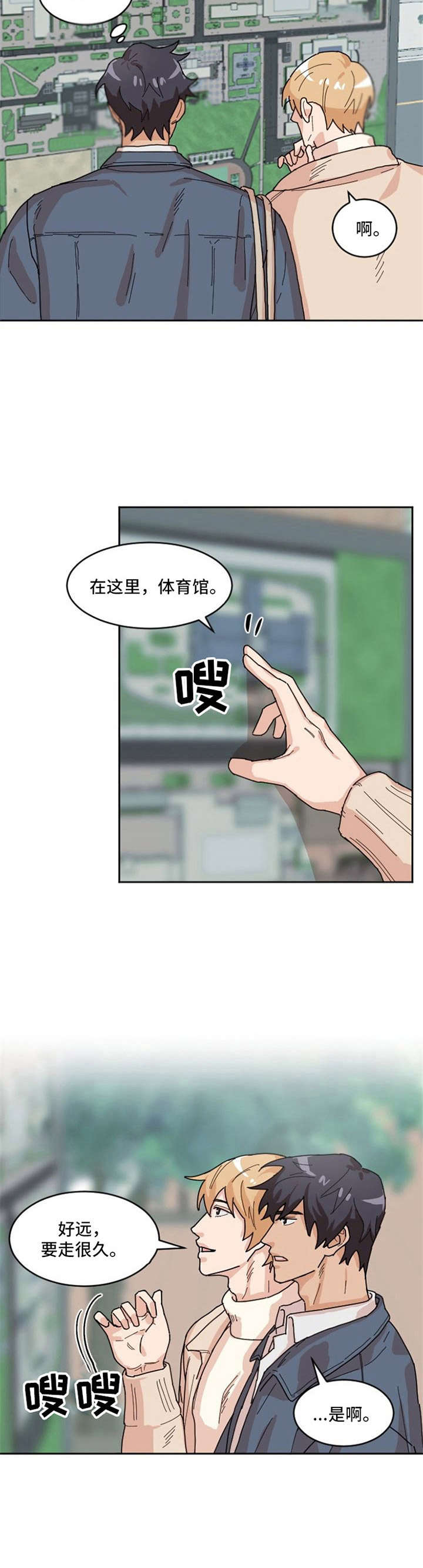 形象斗争漫画漫画,第2章：申请表4图