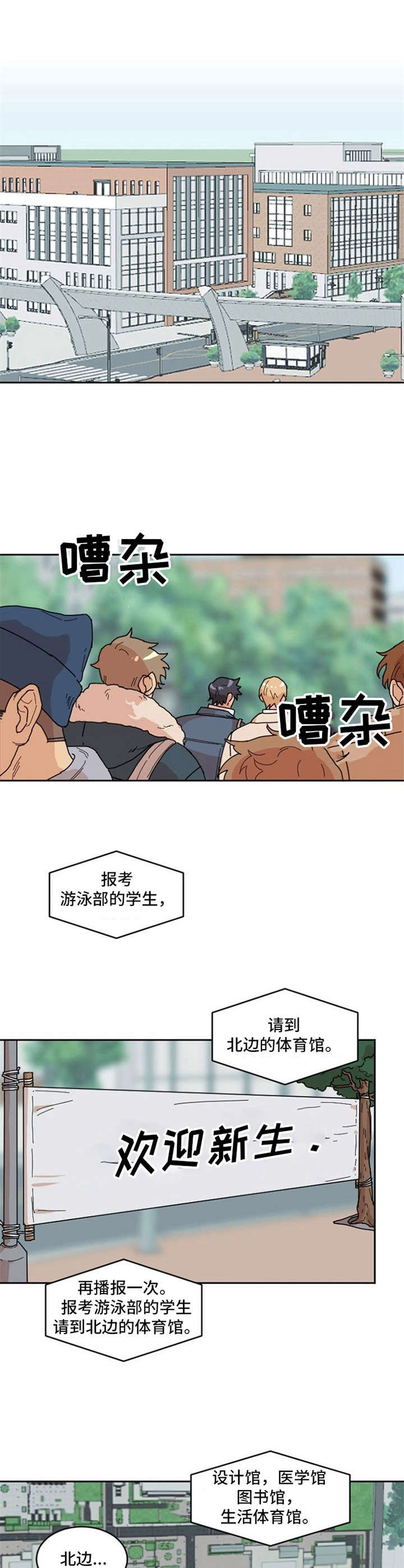 形象斗争漫画漫画,第2章：申请表3图