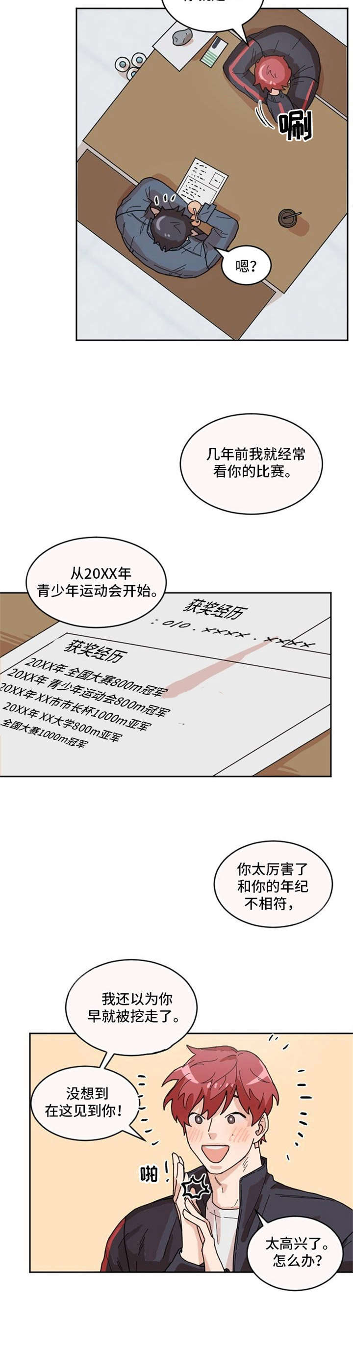 灵感与期待漫画漫画,第1话8图