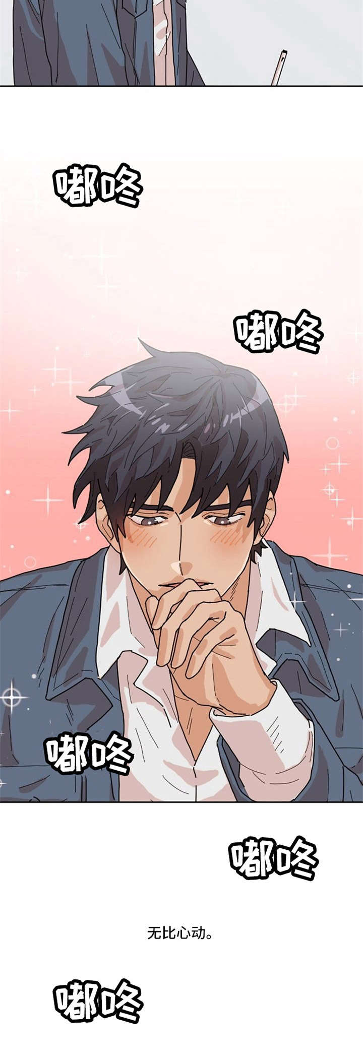 形象斗争漫画漫画,第3章：获奖经历5图