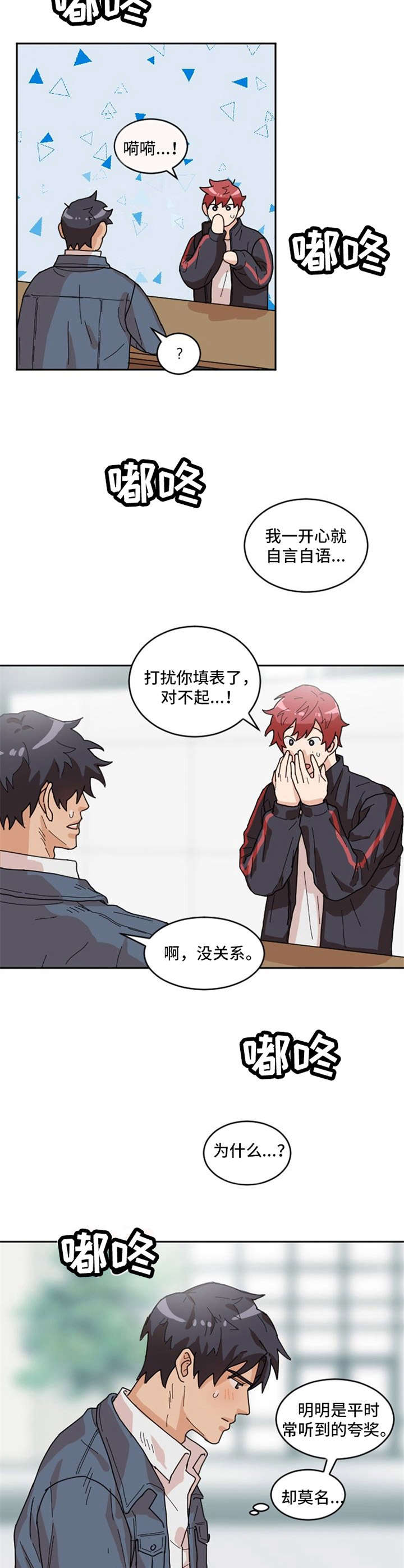 形象斗争漫画漫画,第3章：获奖经历4图