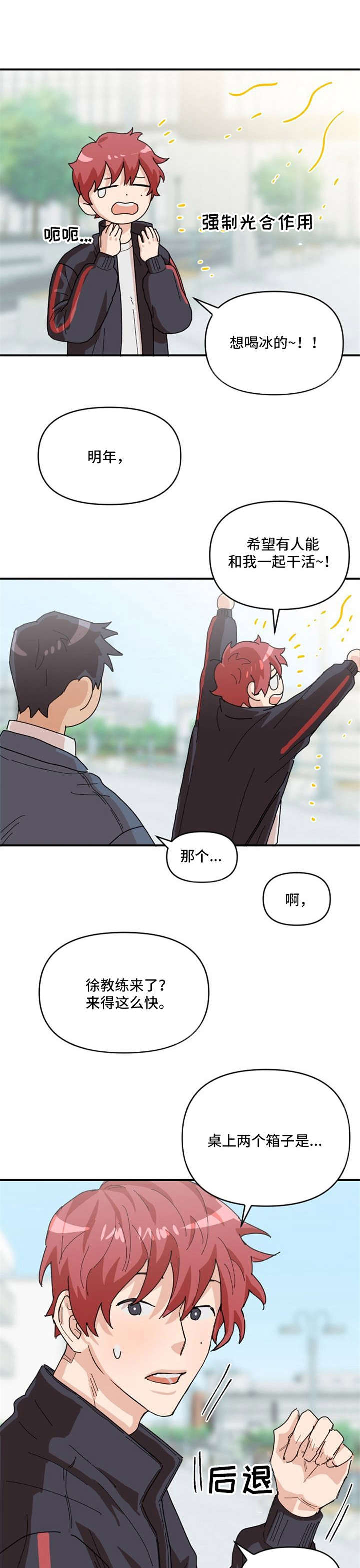 形象斗争漫画漫画,第4章：饮料1图