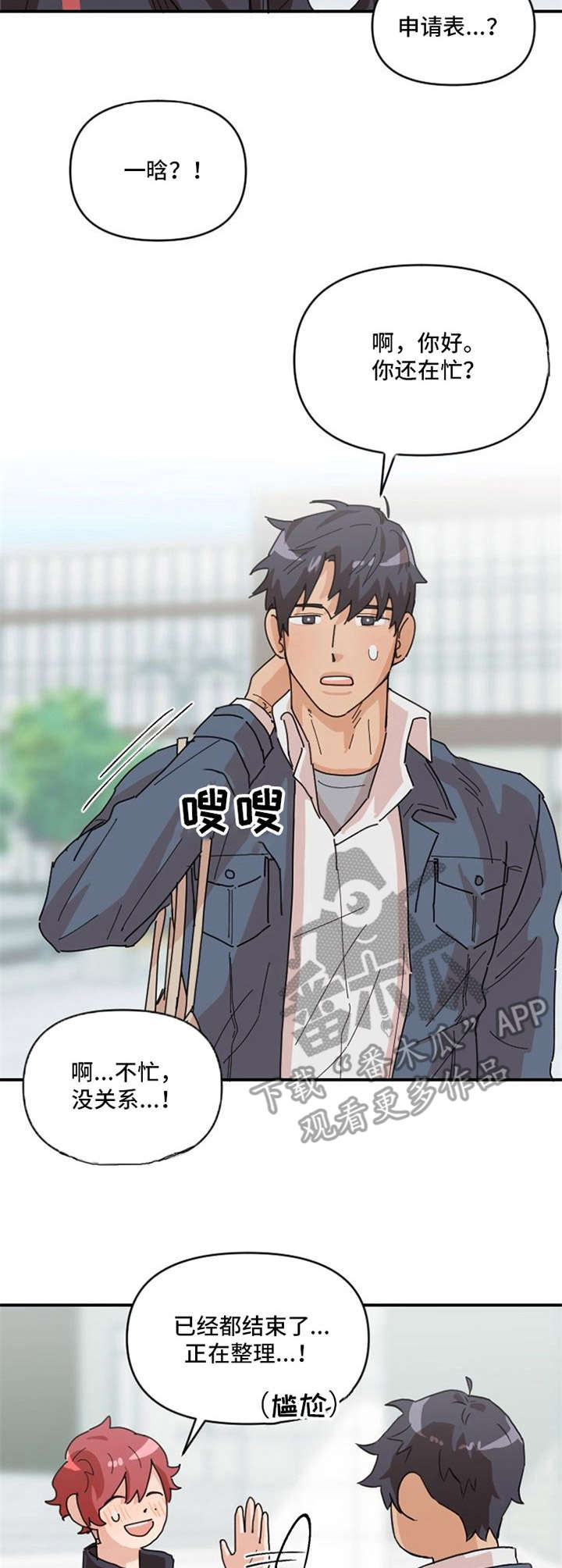 形象斗争漫画漫画,第4章：饮料2图