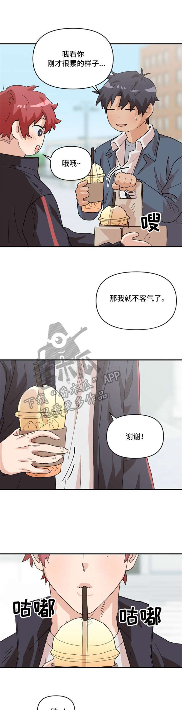 形象斗争漫画漫画,第4章：饮料4图