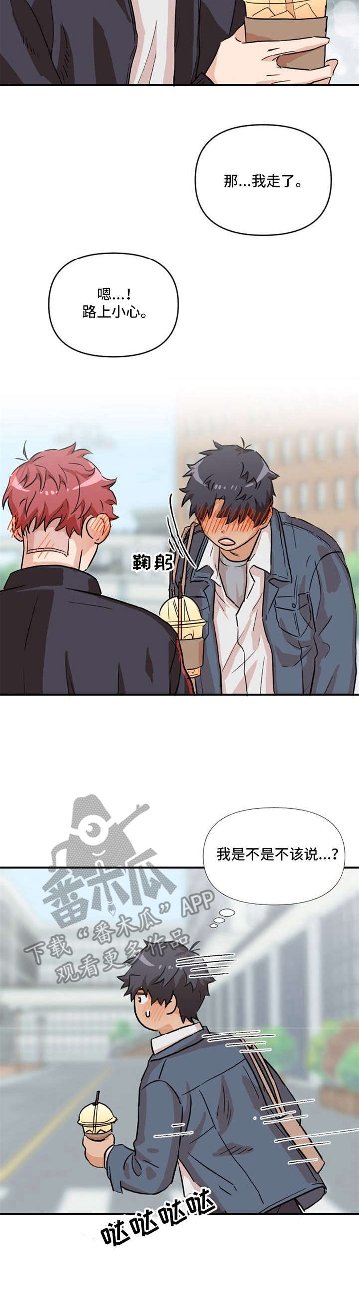 灵感与期待漫画漫画,第6话9图