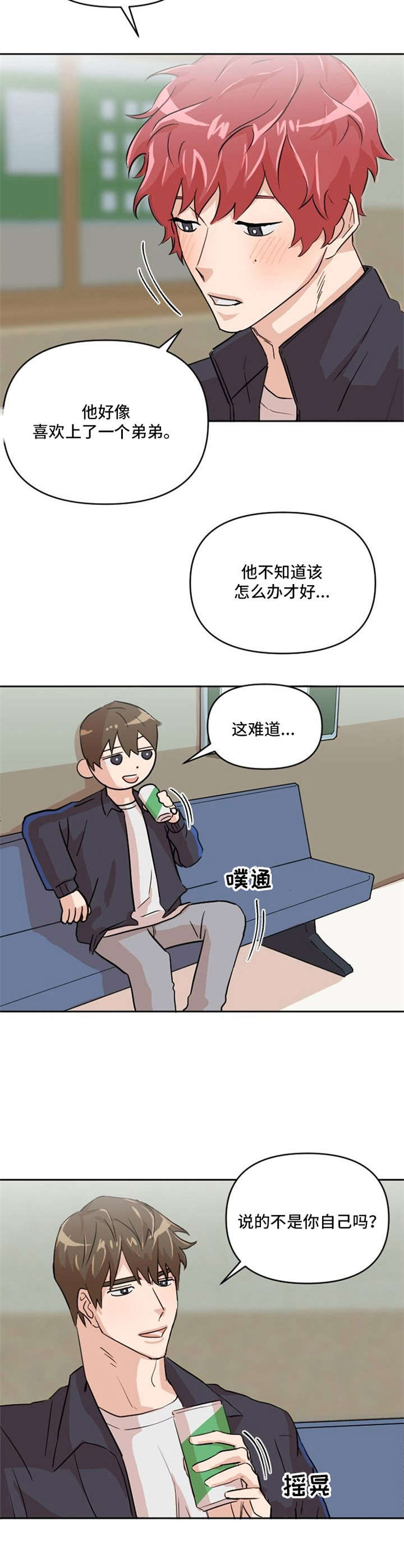 形象斗争漫画漫画,第6章：选拔赛2图