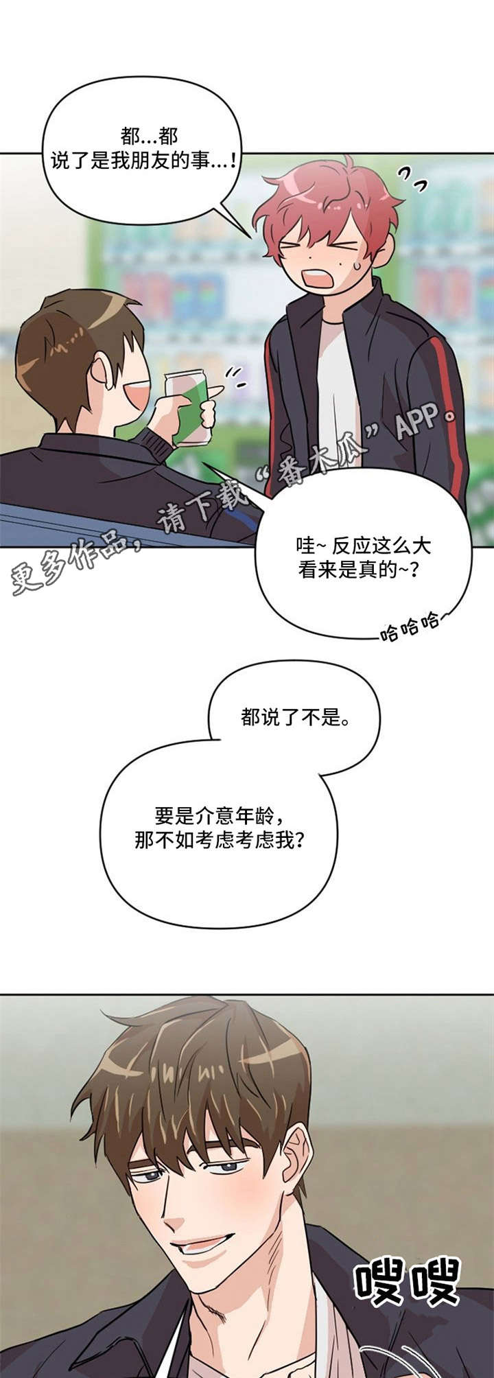 形象斗争漫画漫画,第6章：选拔赛3图