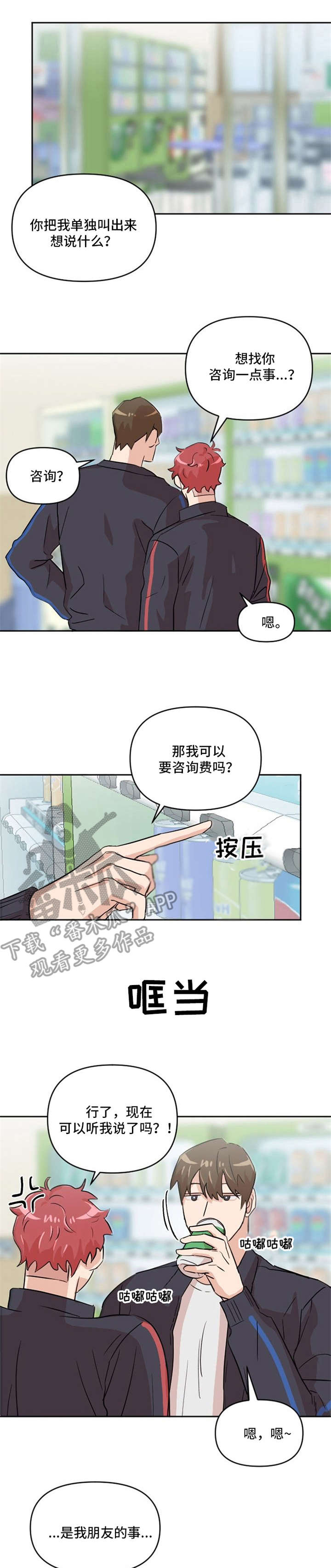 形象斗争漫画漫画,第6章：选拔赛1图