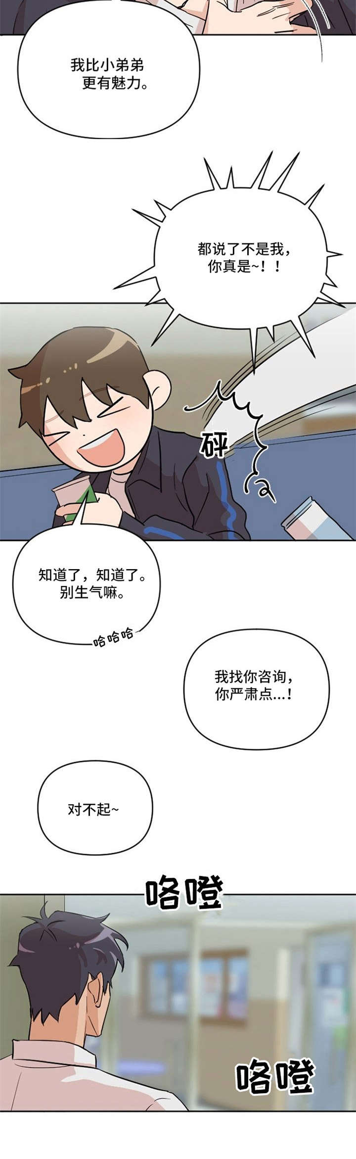 形象斗争漫画漫画,第6章：选拔赛4图