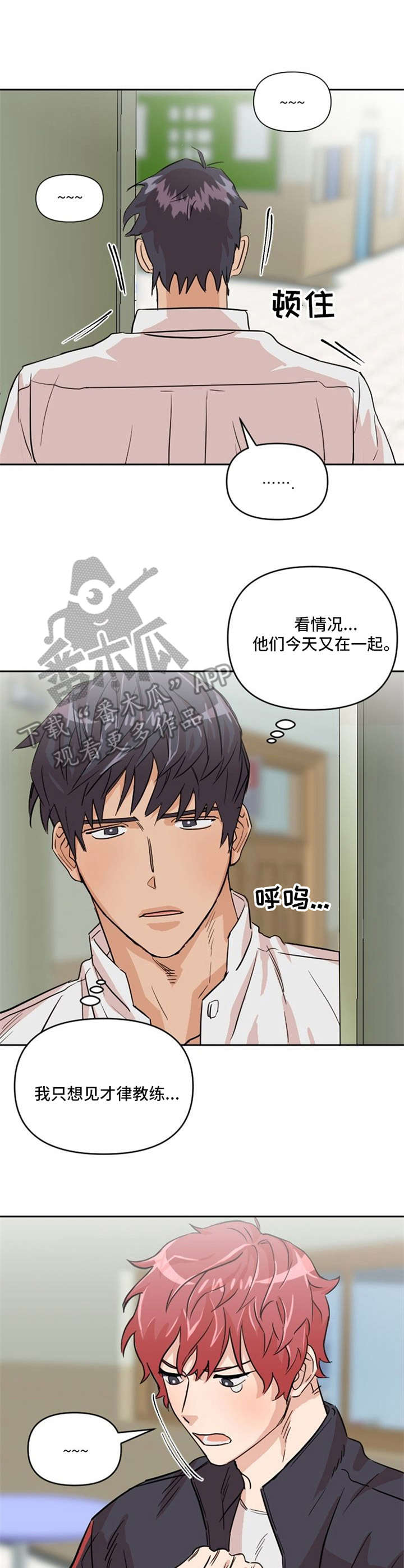 形象斗争漫画漫画,第6章：选拔赛5图
