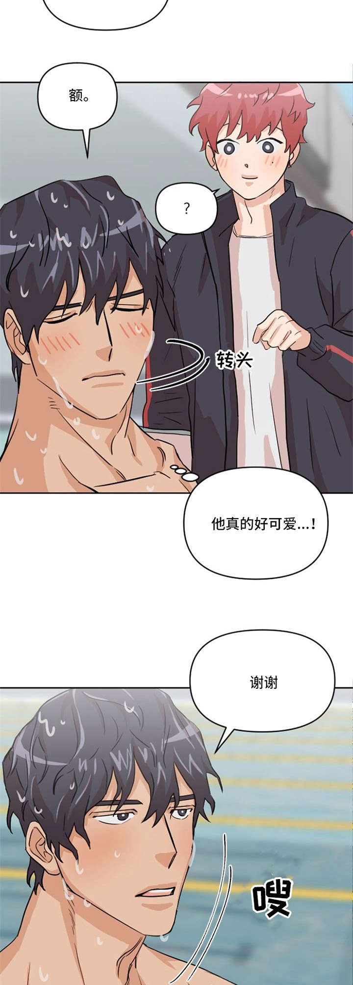 形象斗争漫画漫画,第7章：成绩优异5图