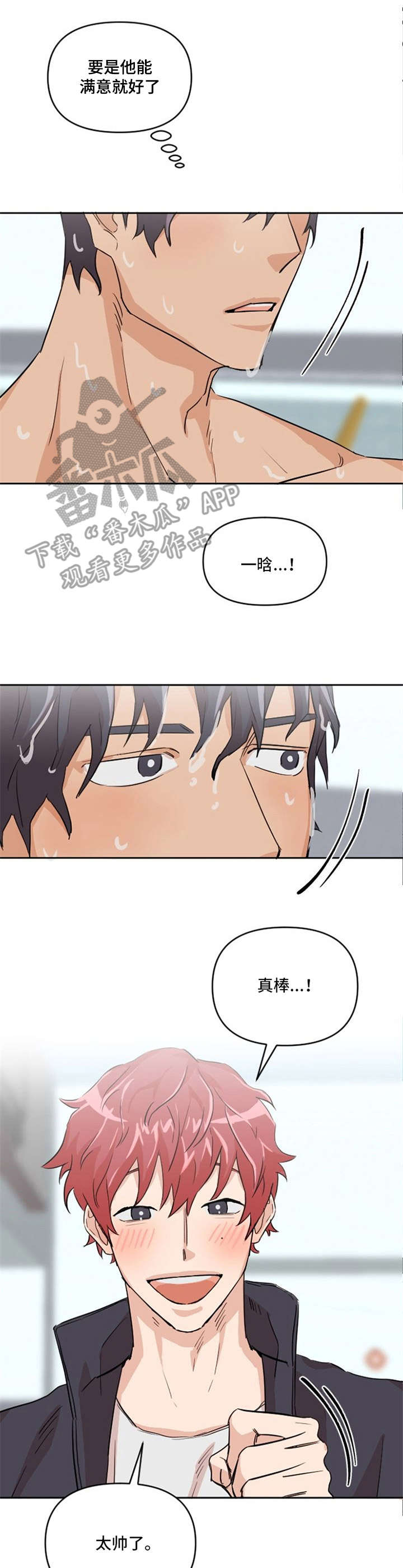 形象斗争漫画漫画,第7章：成绩优异4图