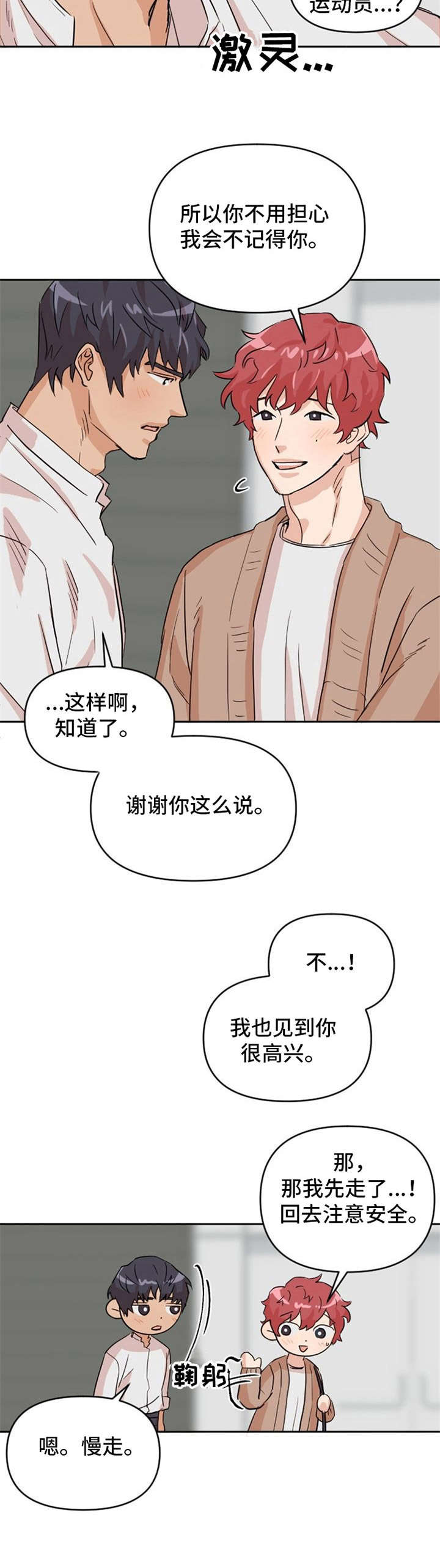 形象斗争漫画漫画,第8章：助攻3图