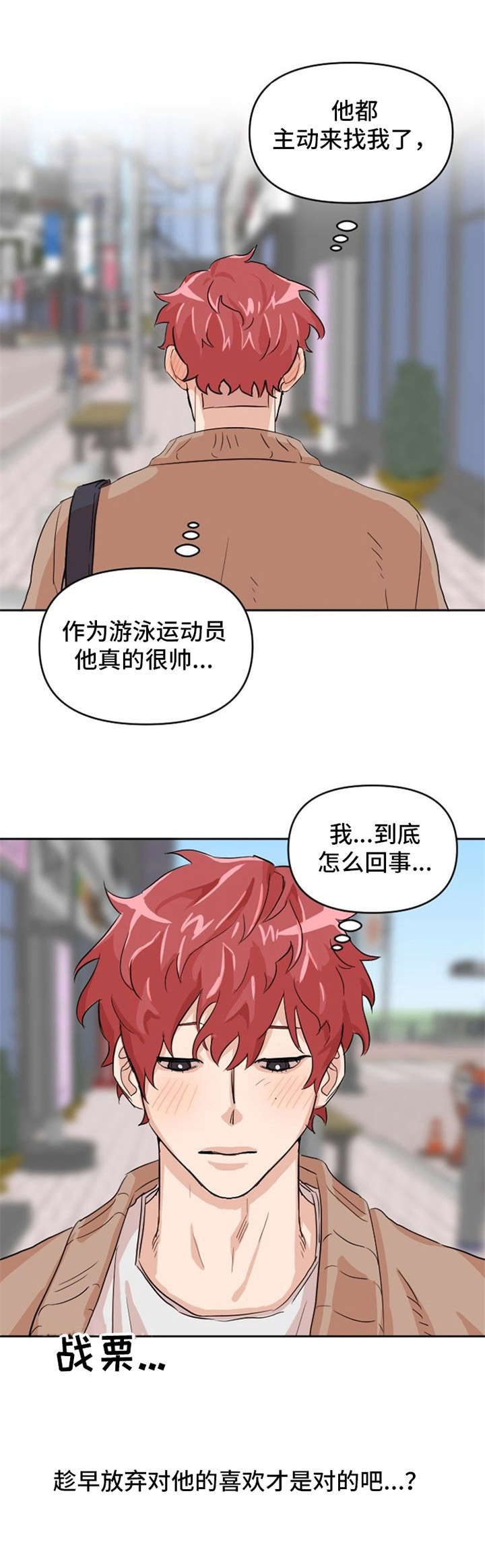 形象斗争漫画漫画,第8章：助攻5图