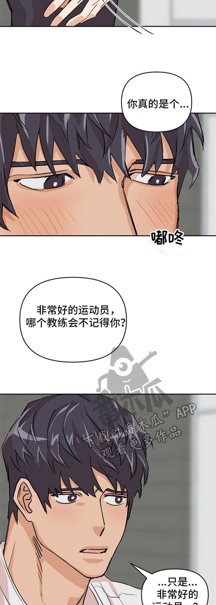 形象斗争漫画漫画,第8章：助攻2图
