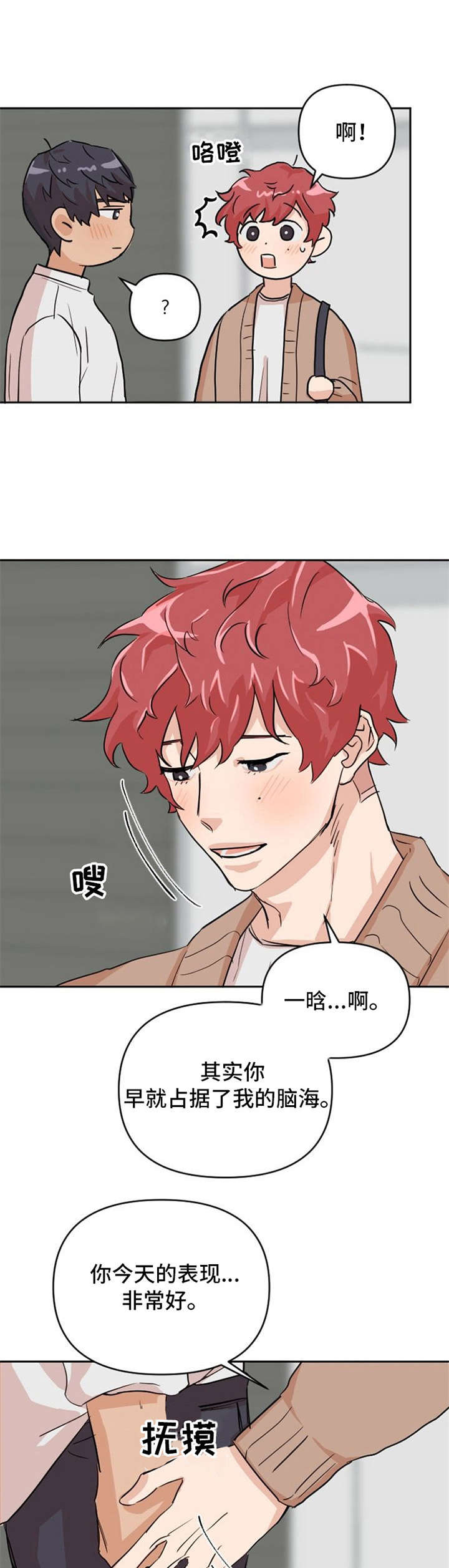 形象斗争漫画漫画,第8章：助攻1图