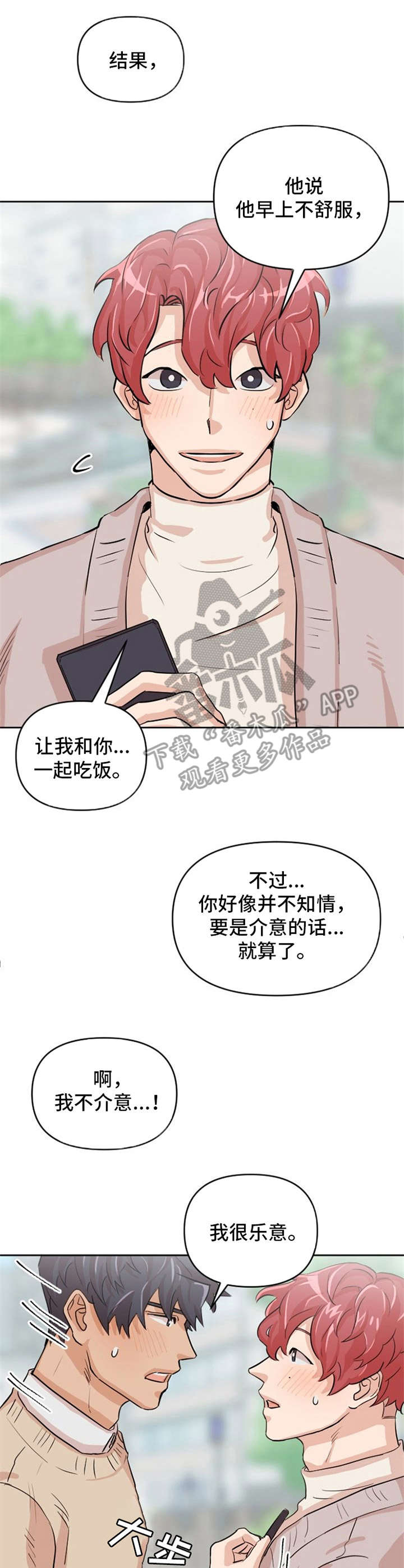 形象斗争漫画漫画,第9章：点餐1图