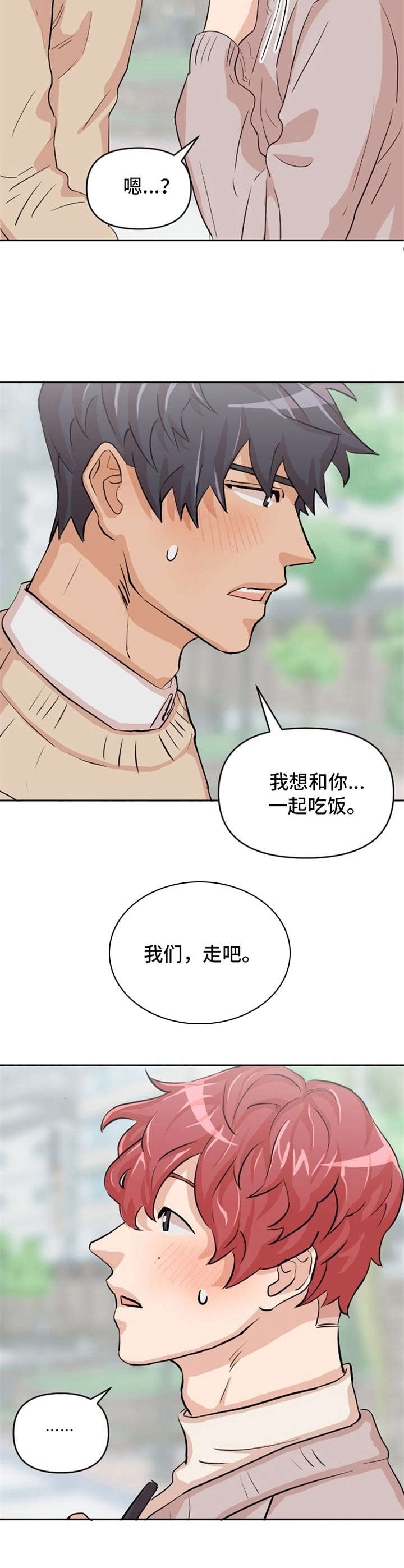 形象斗争漫画漫画,第9章：点餐2图