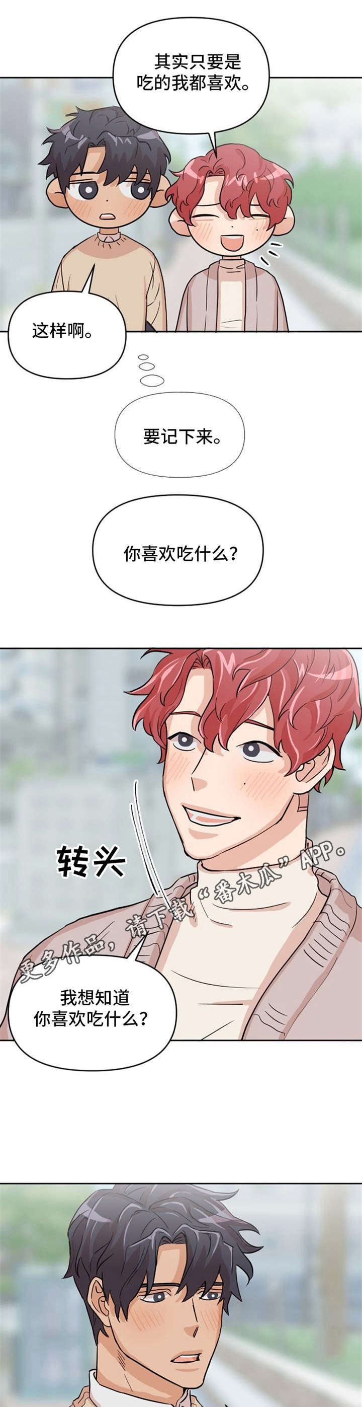 灵感与期待漫画漫画,第21话2图